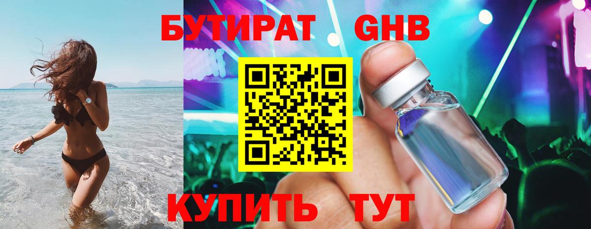 Бутират 99%  Вход с VPN  Энгельс 