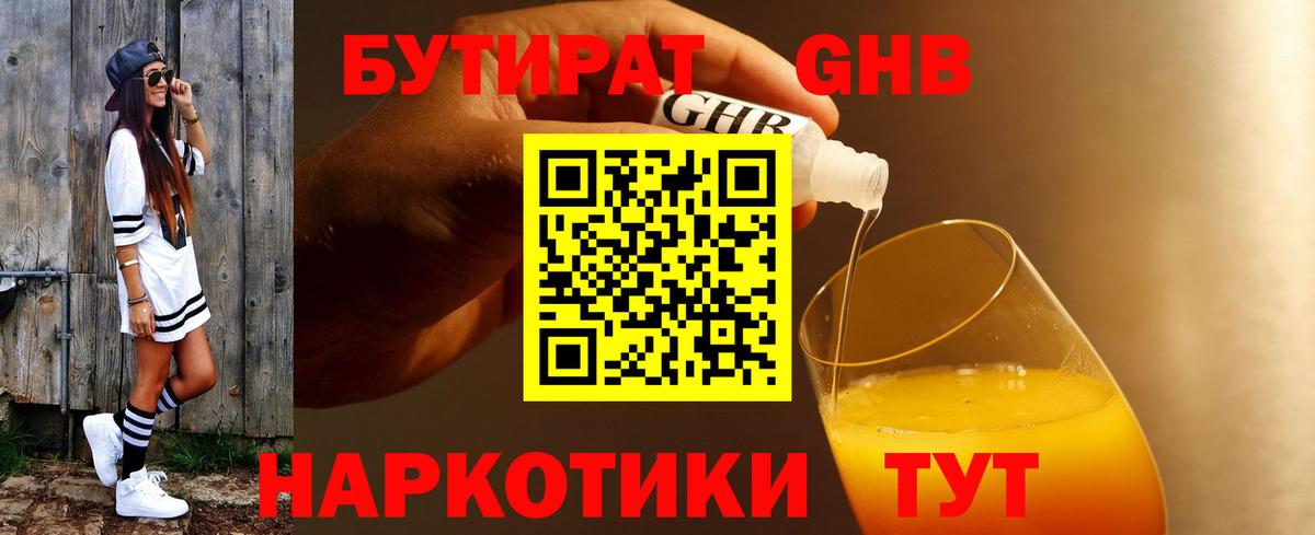 Бутират оксибутират Энгельс