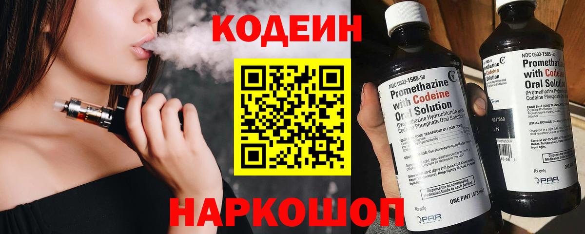 Энгельс  Кодеиновый сироп Lean Purple Drank  Вход с VPN 