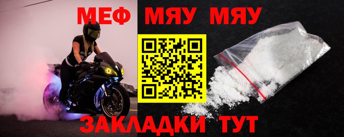 МЯУ-МЯУ  купить наркоту  Вход с VPN  Энгельс  Меф mephedrone 